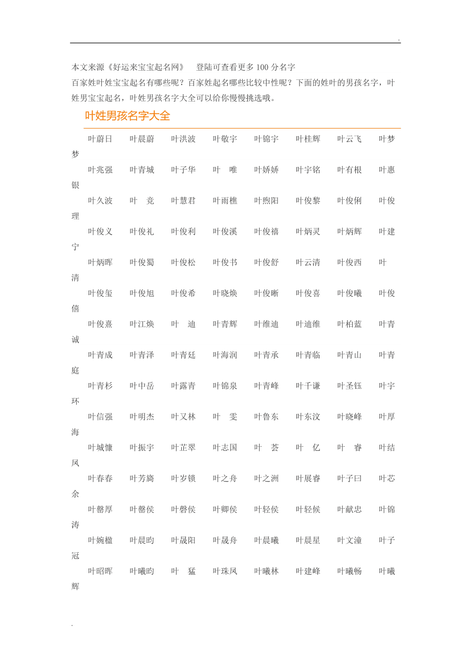 姓名测算免费算命