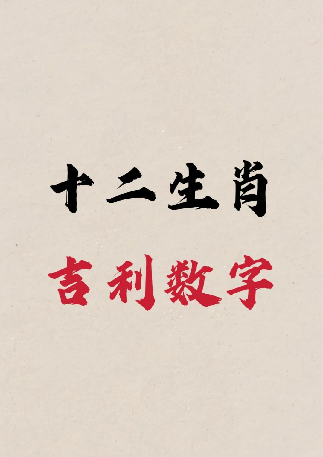 完整版属相真的吗 完整版属相真的吗