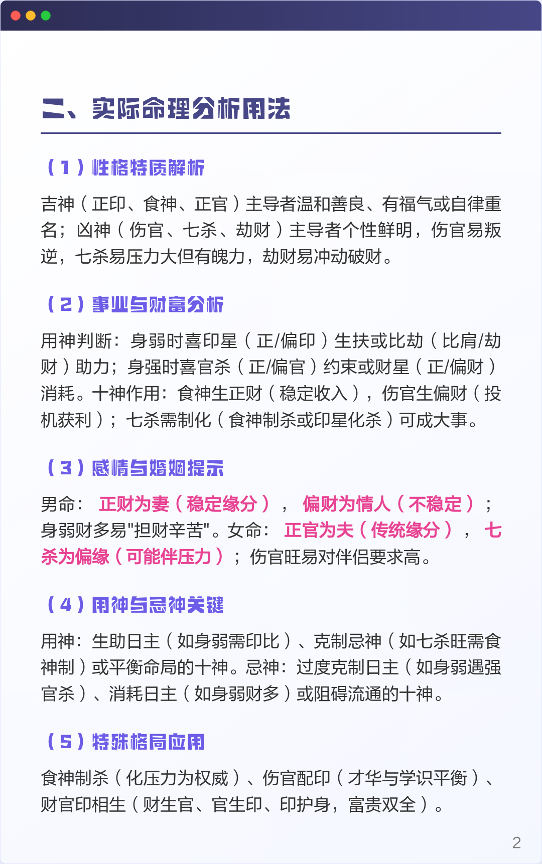 八字命理十神含义