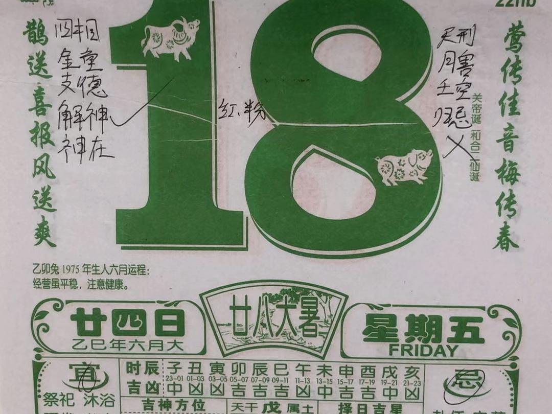星座屋老黄历吉时