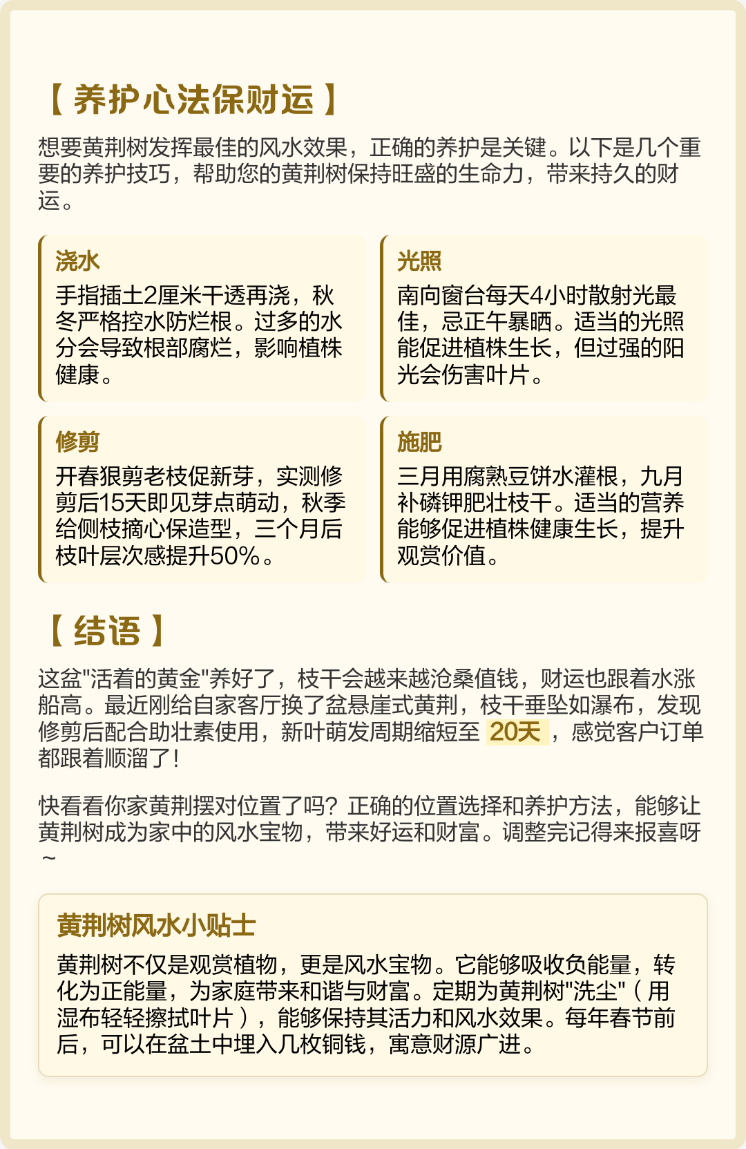 招财风水布局要诀