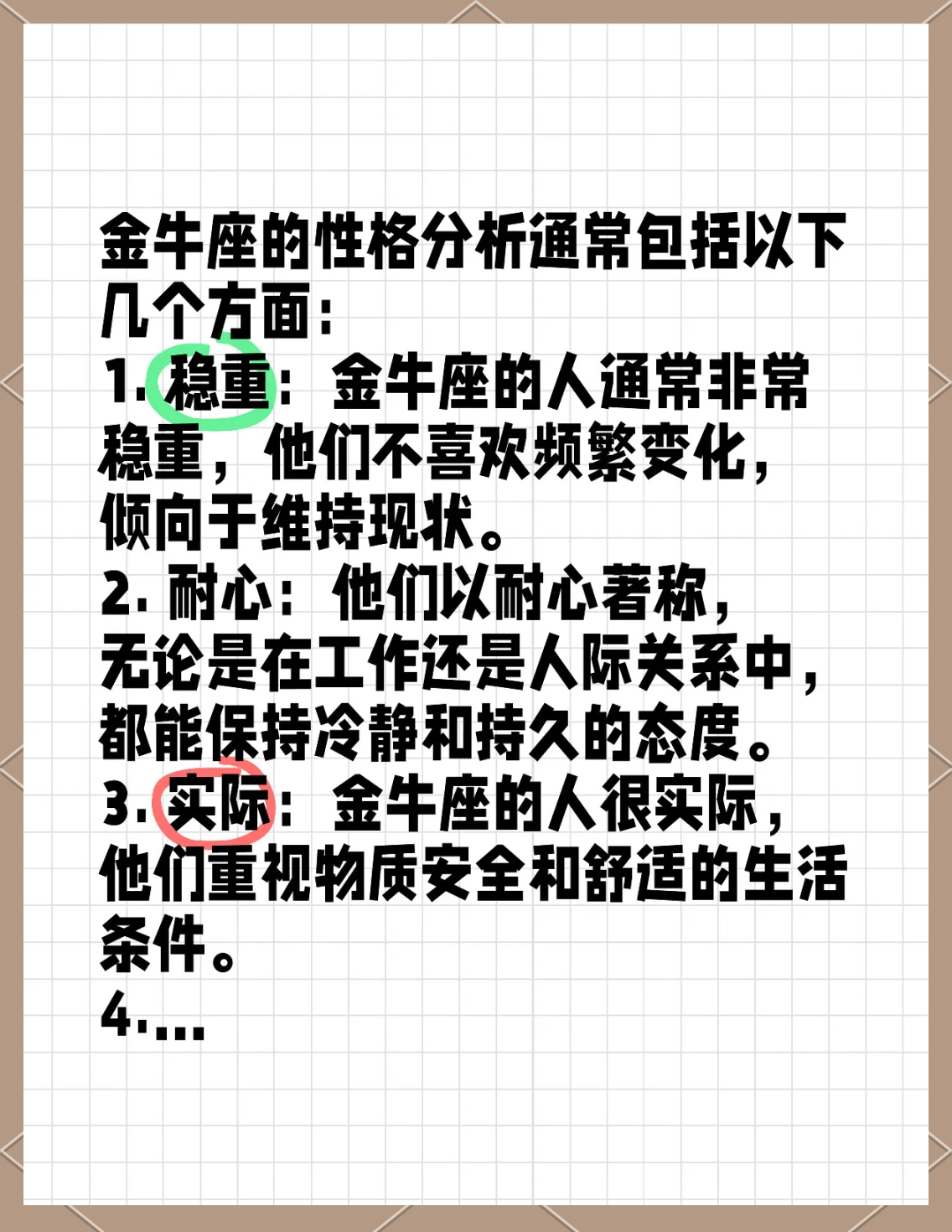 金牛座分析性格特点 金牛座分析性格特点