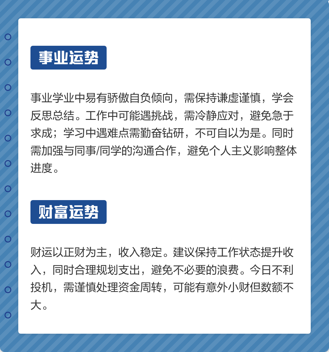 完整运势解析