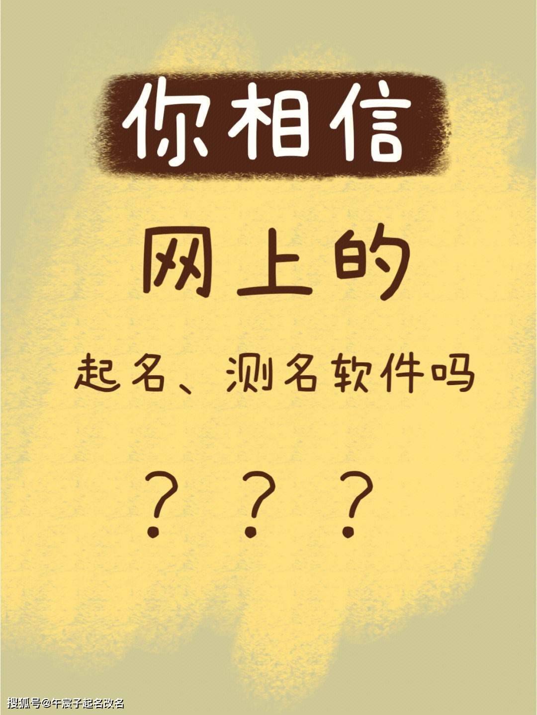 起名软件靠谱吗 起名软件靠谱吗