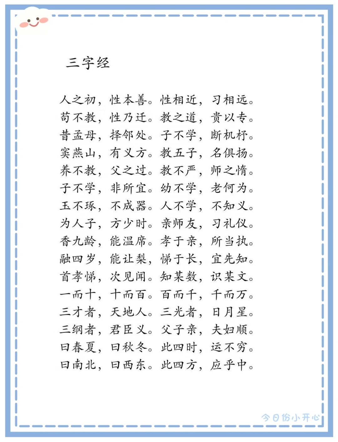 《三字经》幼儿版朗读菜单图片