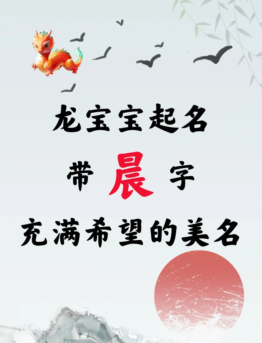 龙年女孩取名用字 龙年女孩取名用字