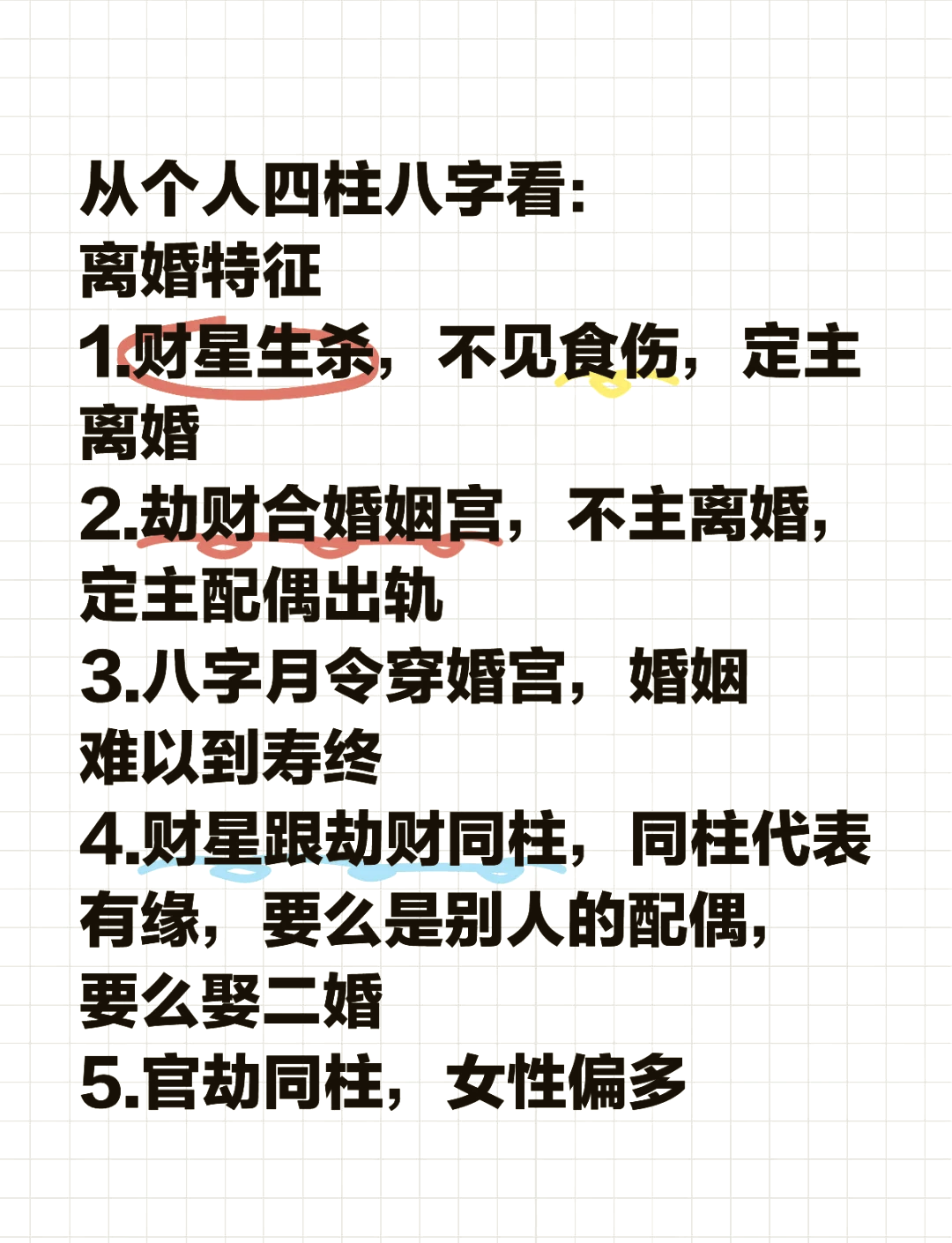 八字算感情准吗 八字算感情准吗