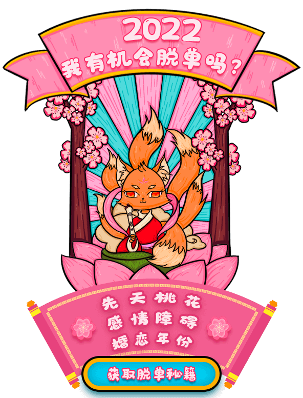 包含免费测试最近桃花运每日一占的词条
