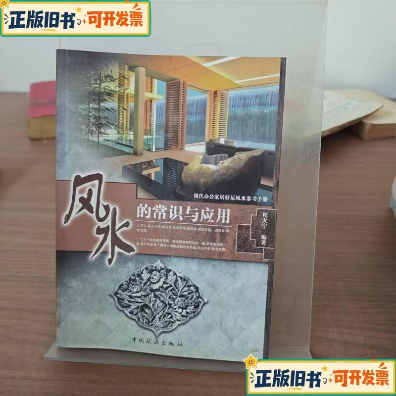 风水学基本常识大全