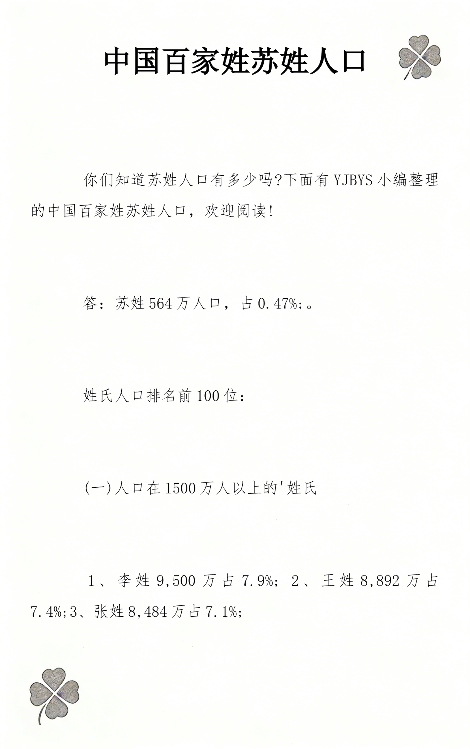 百家姓人口占比