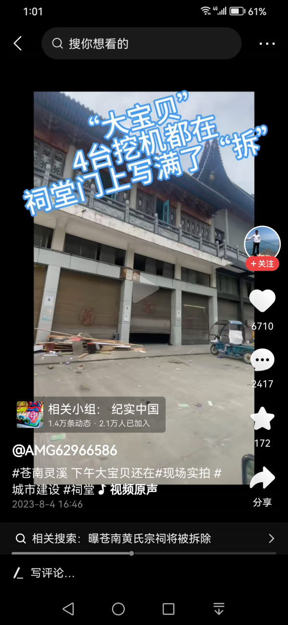 苍南祠堂拆除最新消息