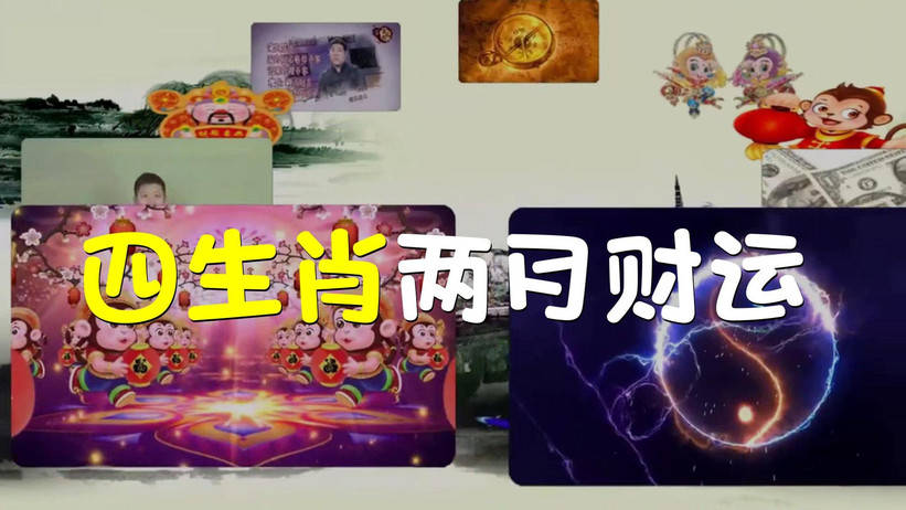 生肖财运