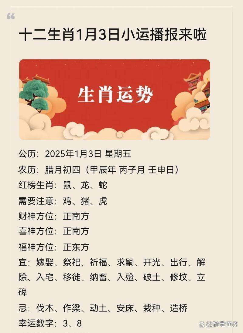 生肖财运