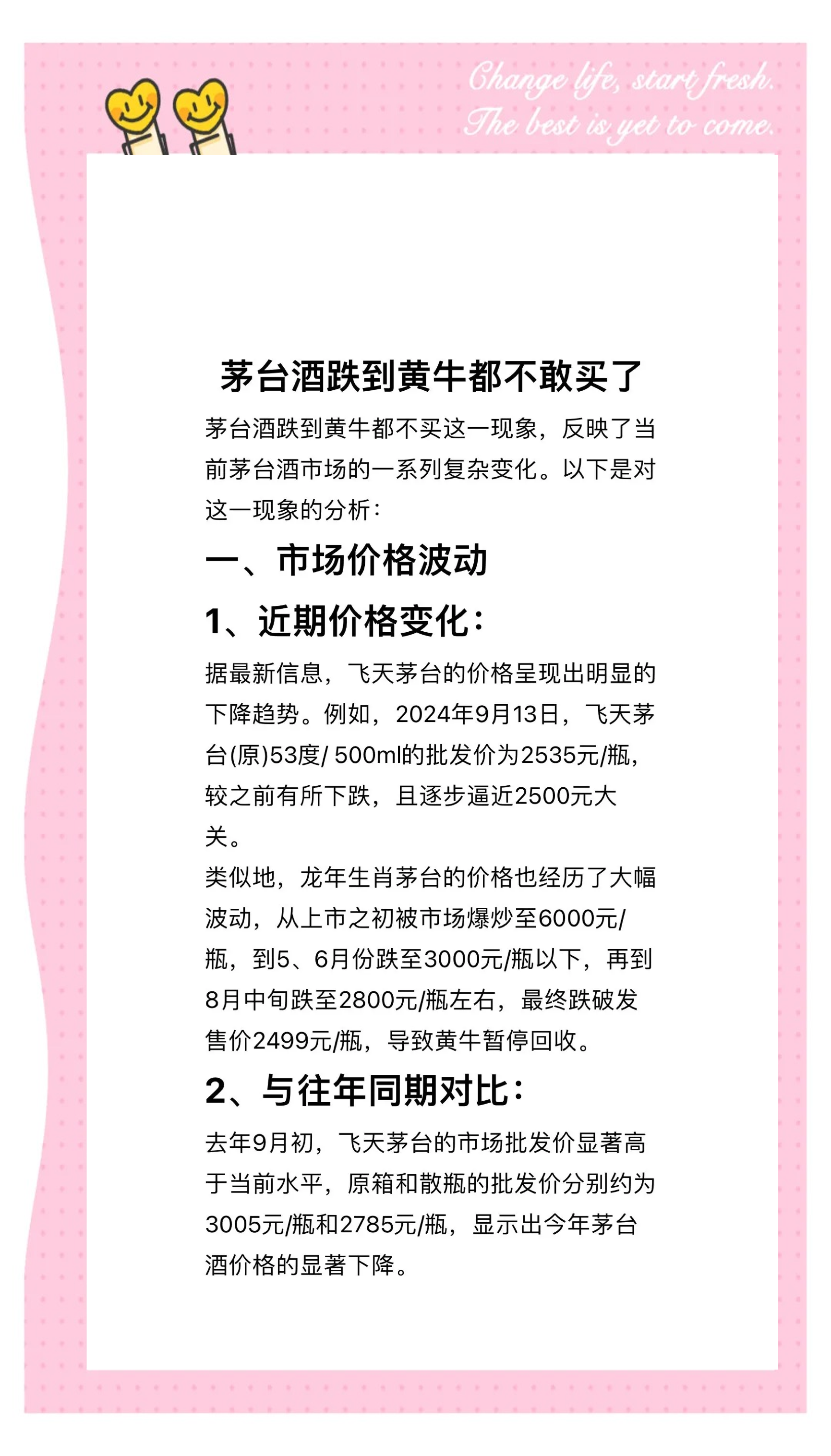 属相报价