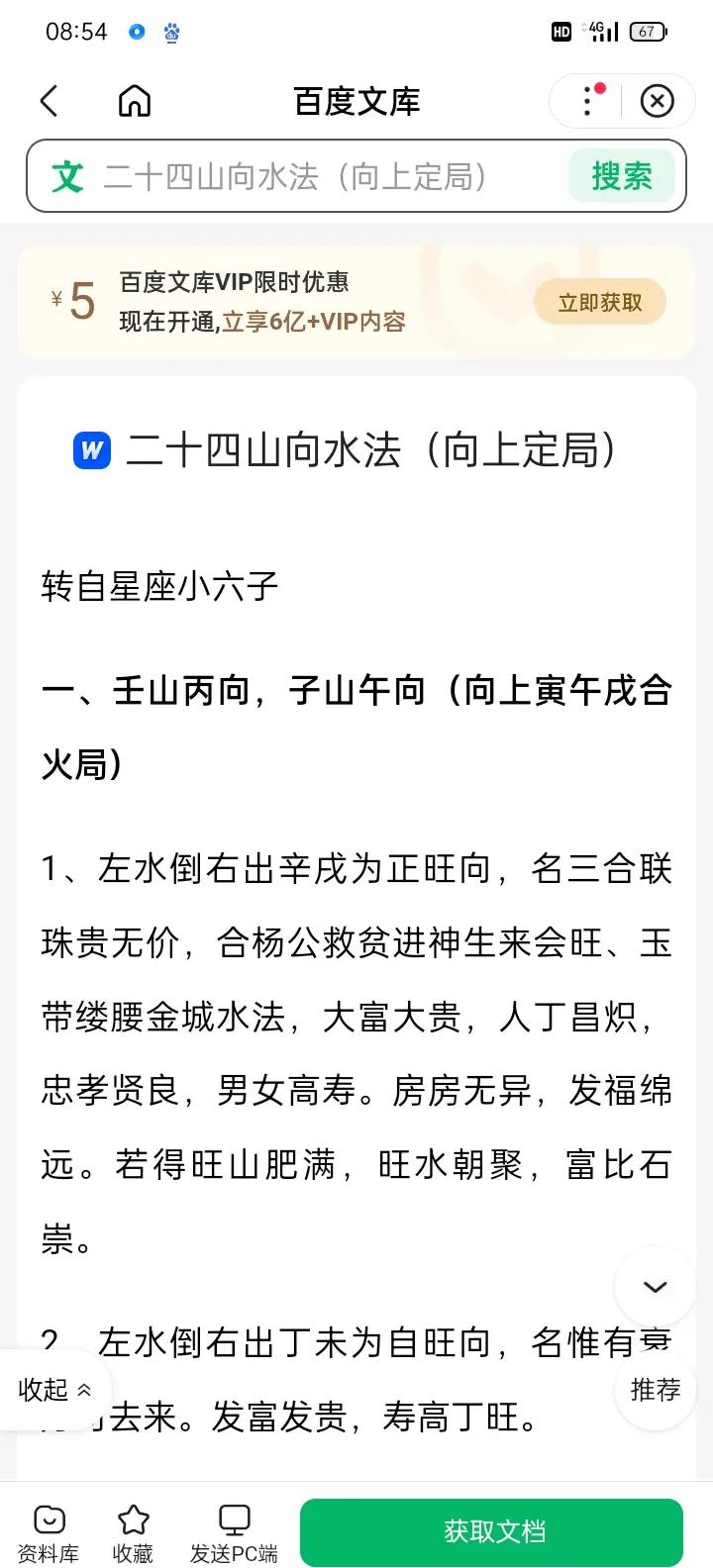 二十四山向吉凶口诀全文