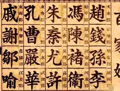 朱姓在百家姓中排第几位 朱姓在百家姓中排第几位