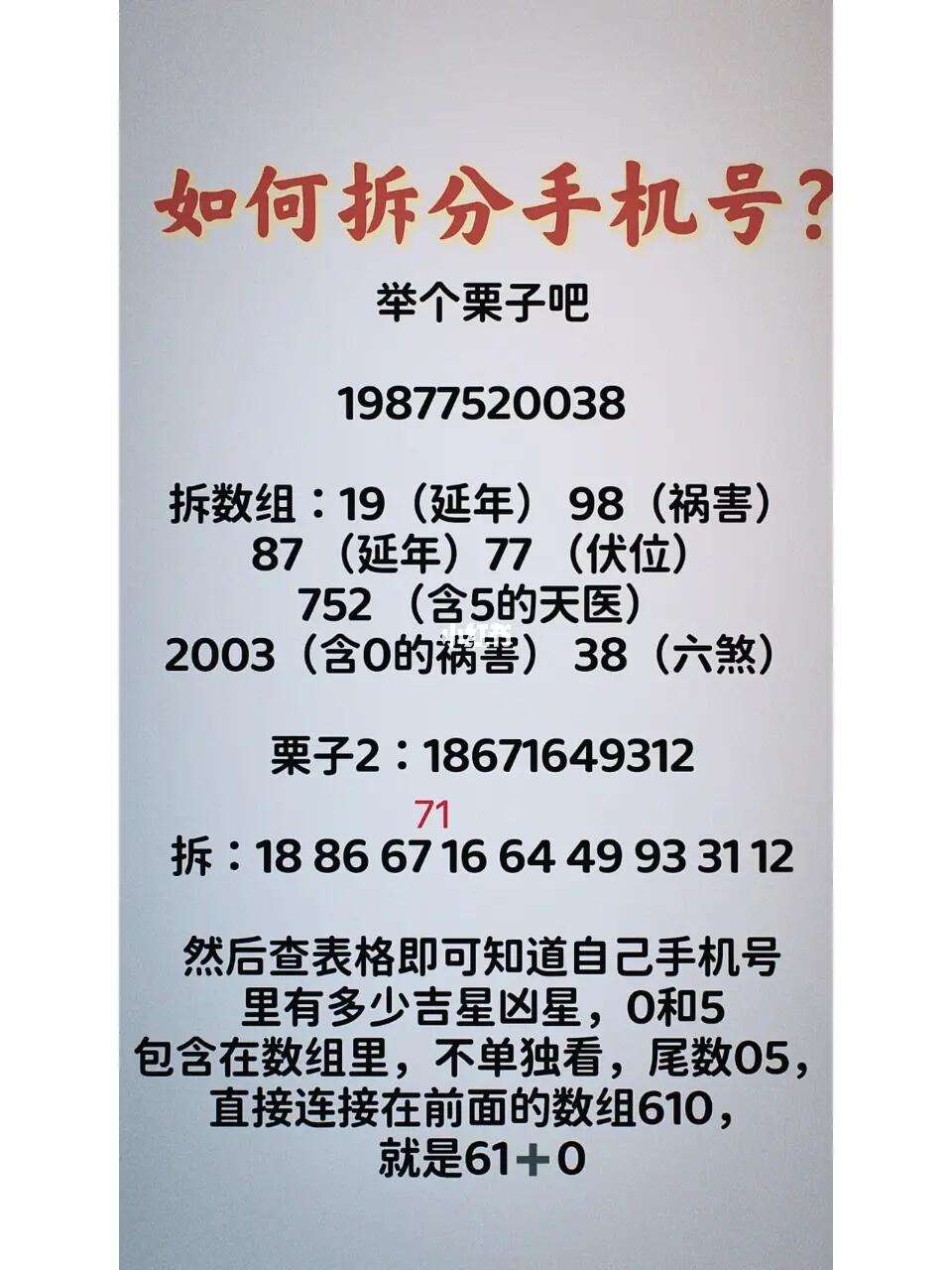 号码测试吉凶分数
