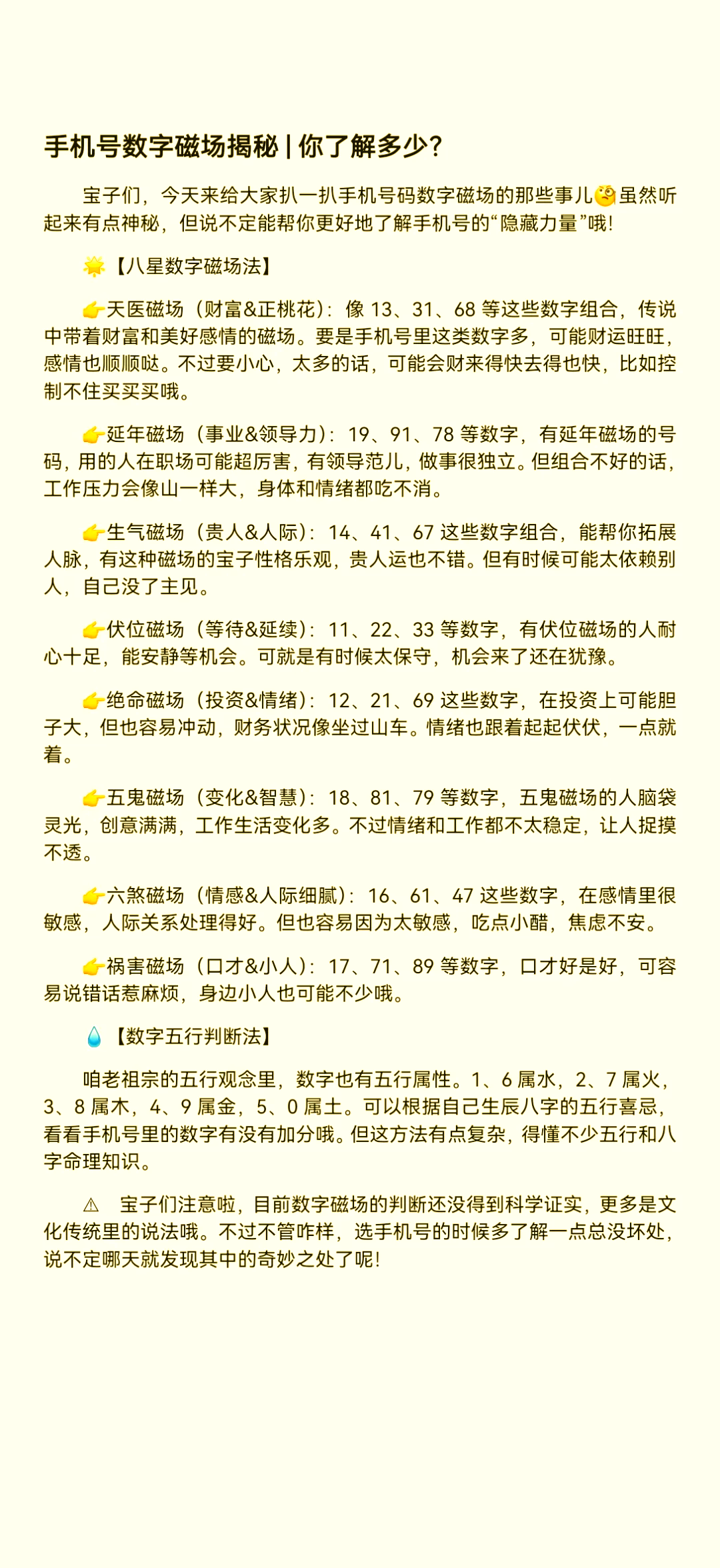号码测算网