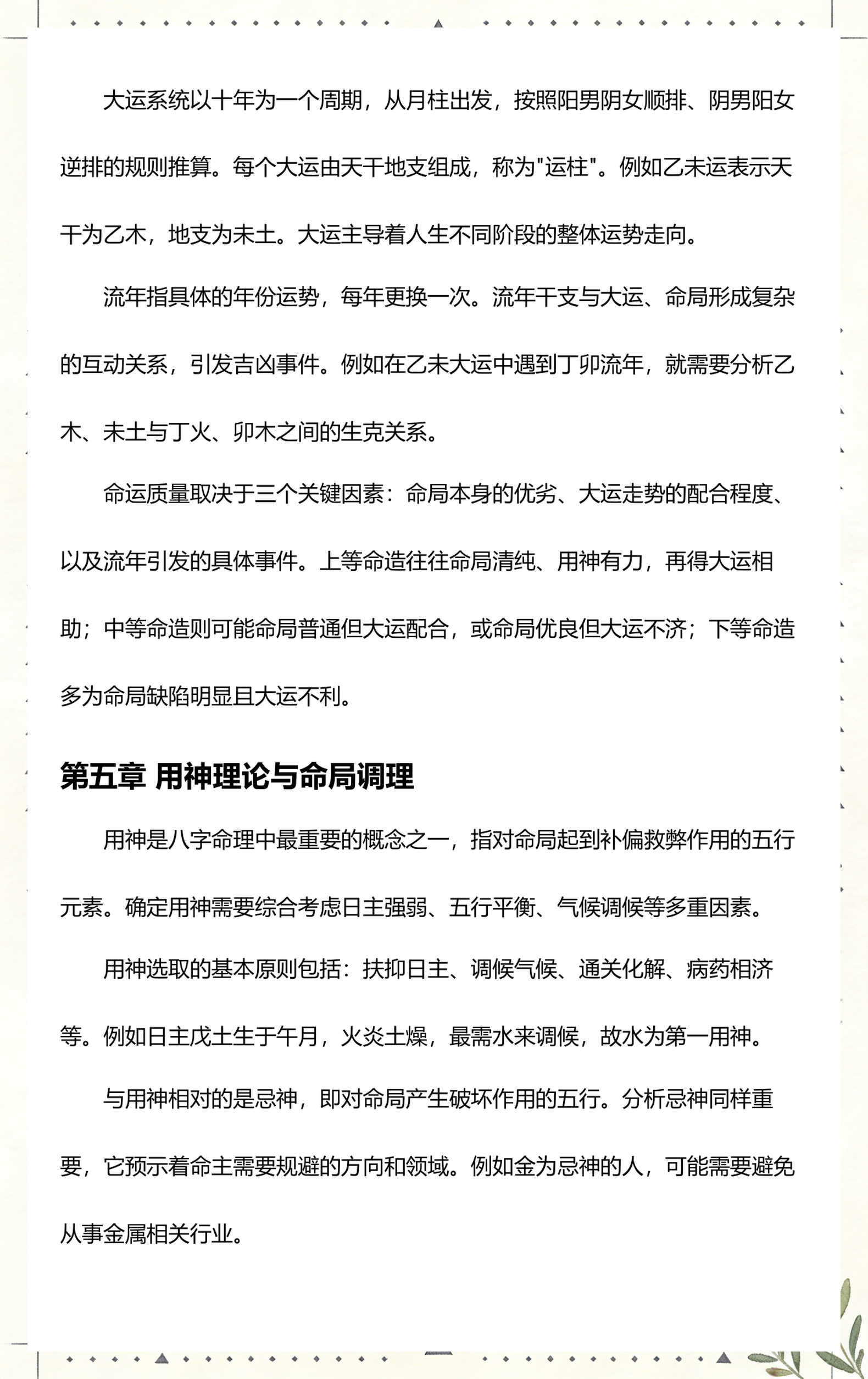 八字命理基础知识十天干详解上的简单介绍
