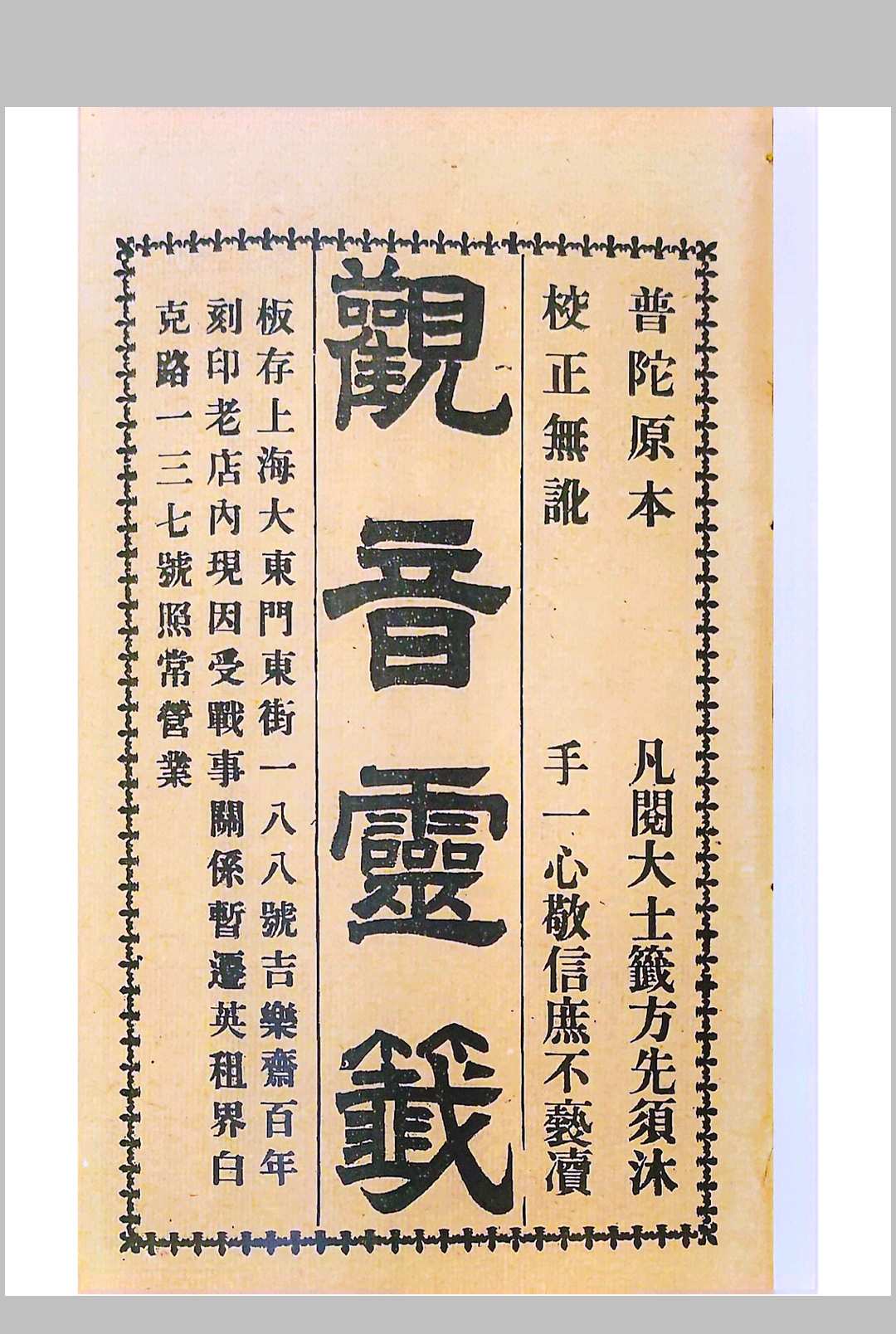 观音灵签一日一签下载
