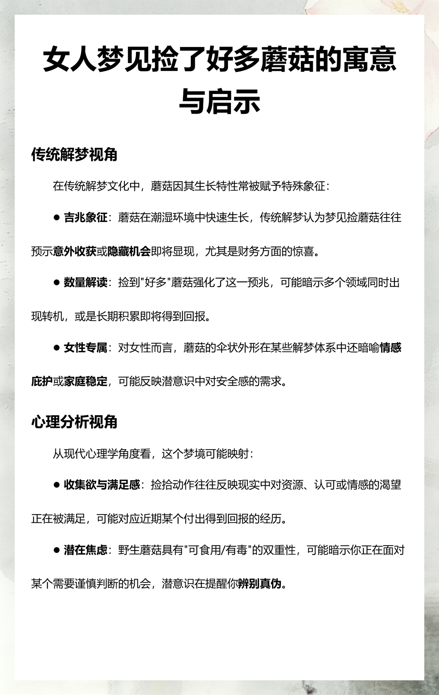 周公解梦的说法是真的吗 周公解梦的说法是真的吗