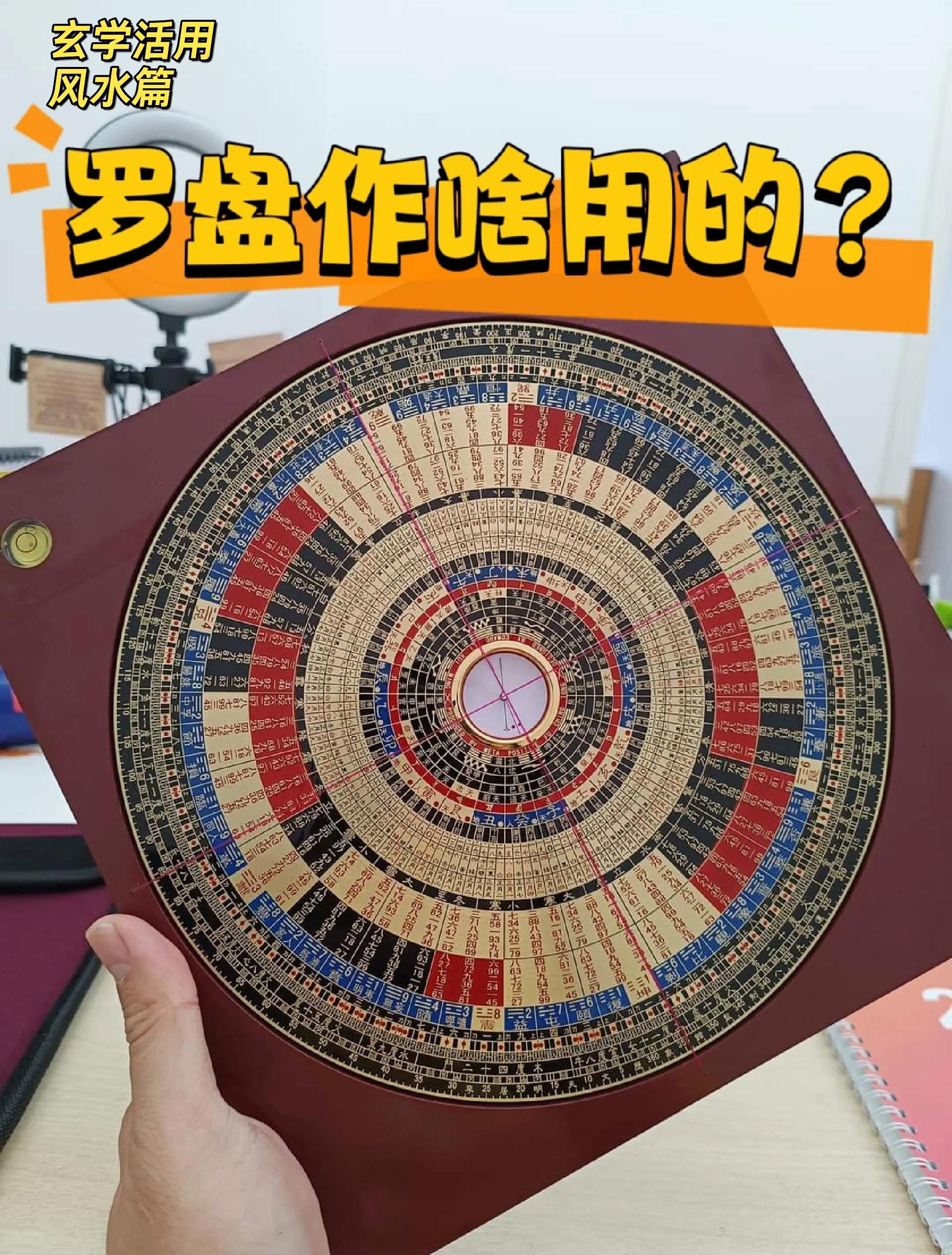 专业八卦风水罗盘