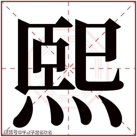 姓名准吗