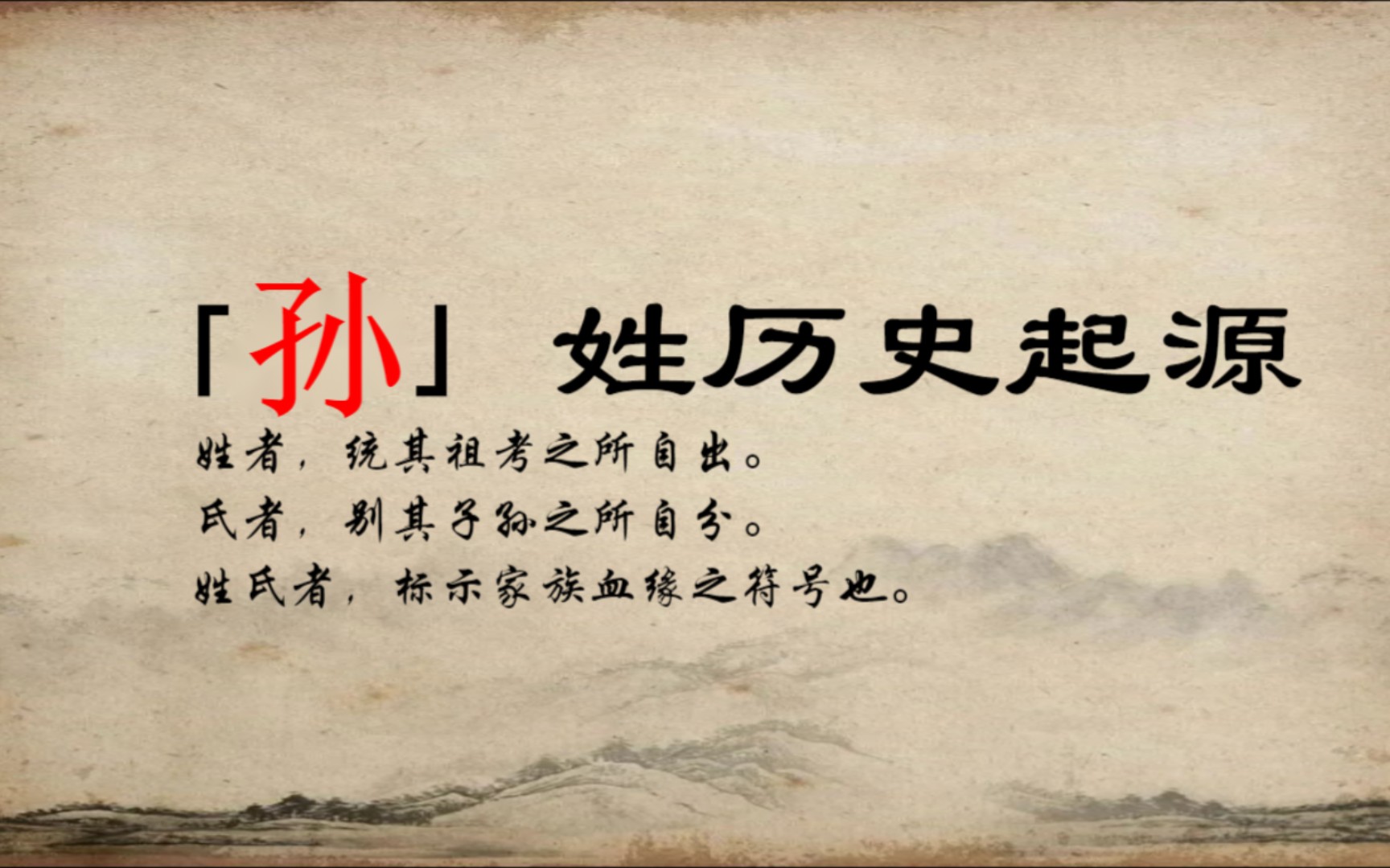 百家姓从何而来