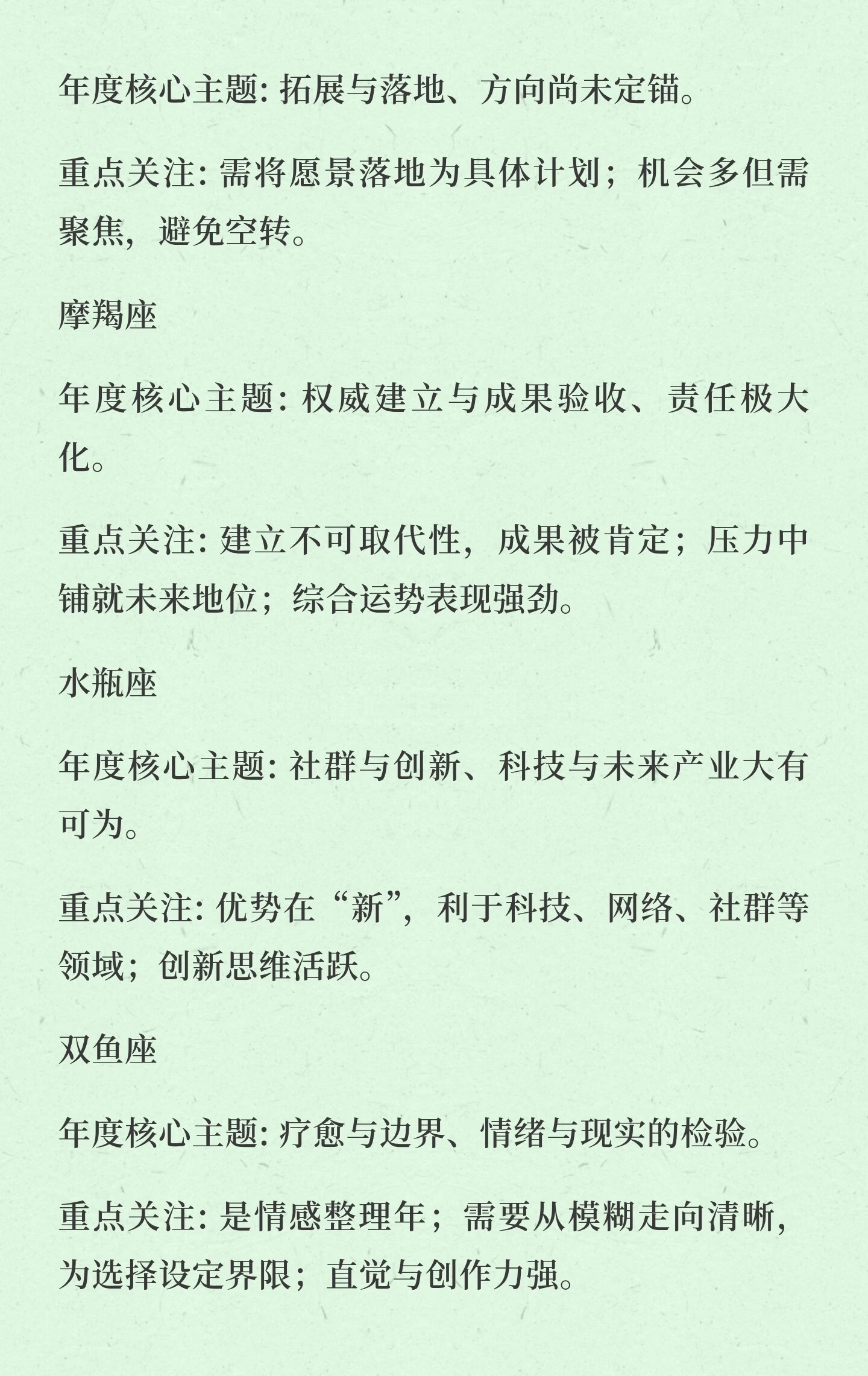 星座运势2026年运程详解