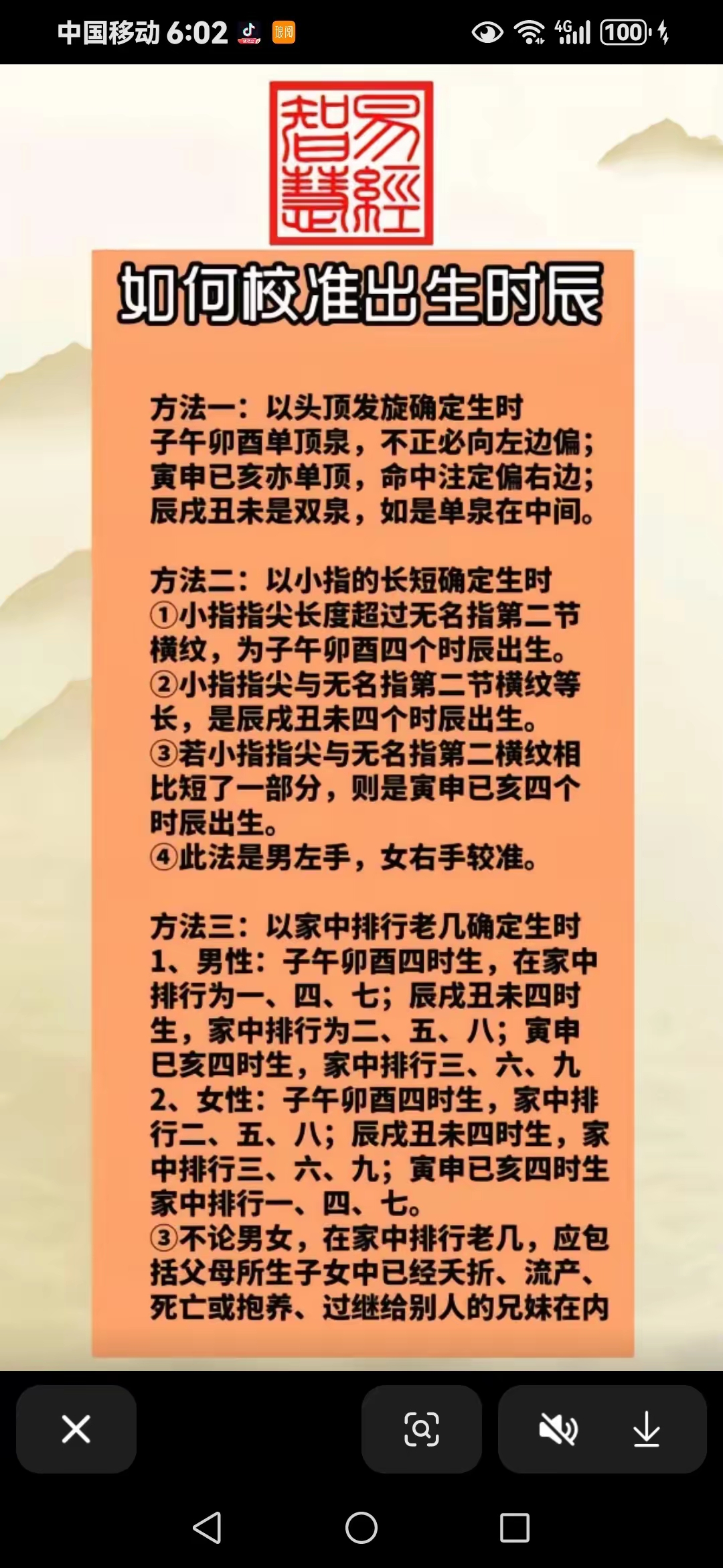 生辰八字算出生时间