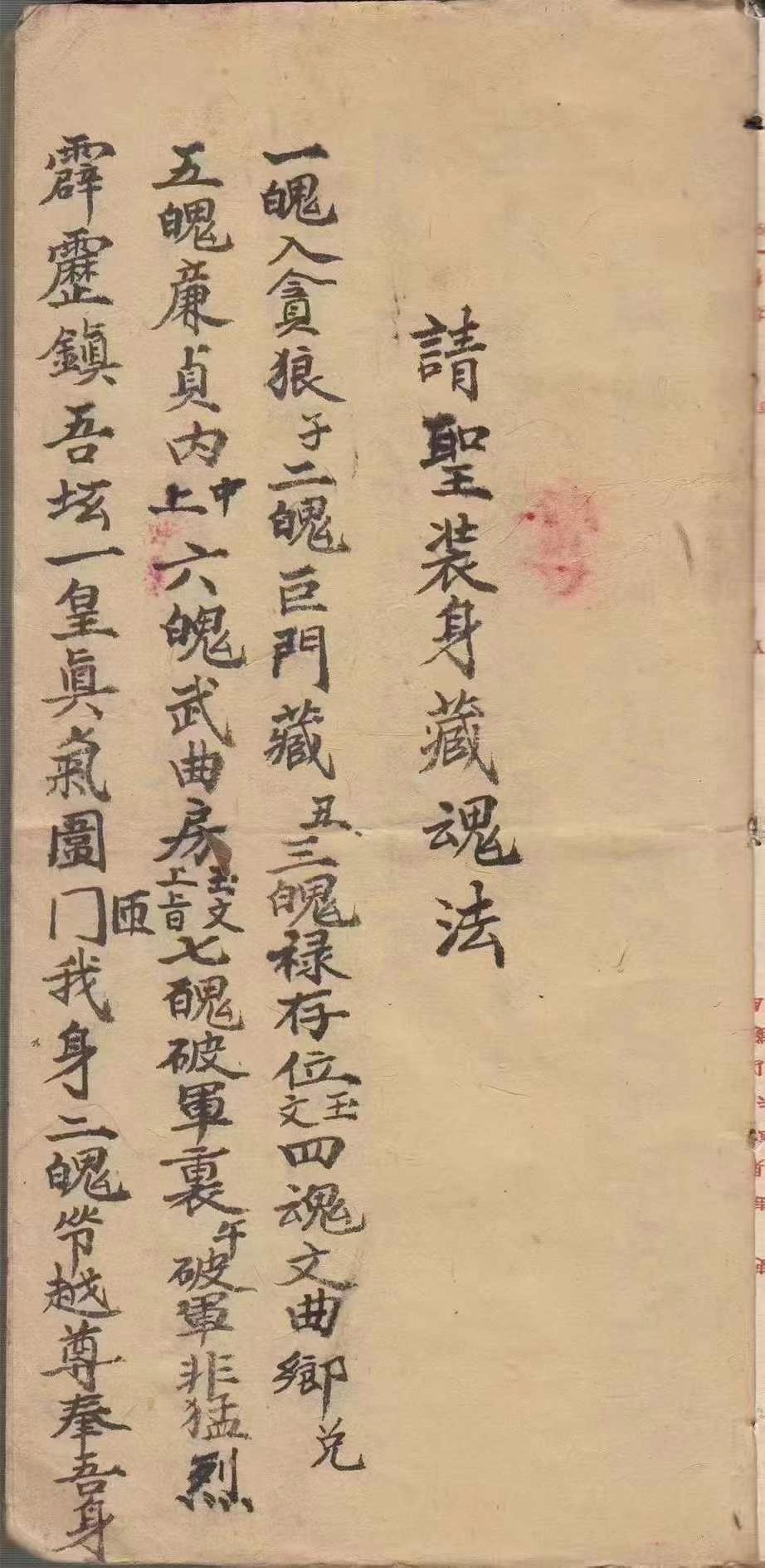 三魂七魄归位口诀