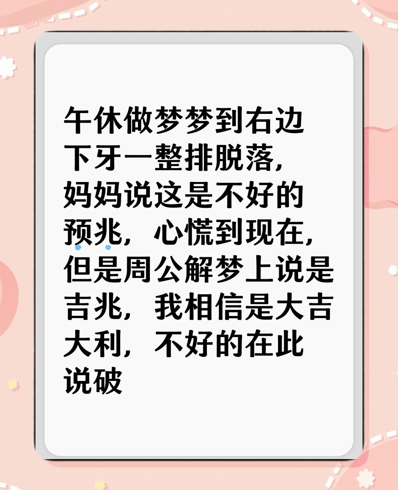 周公解梦梦见掉牙齿一大把掉 周公解梦梦见掉牙齿一大把掉