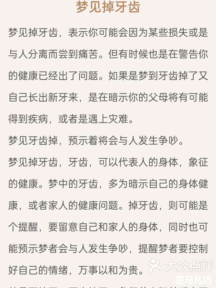 周公解梦梦见掉牙齿一大把掉 周公解梦梦见掉牙齿一大把掉