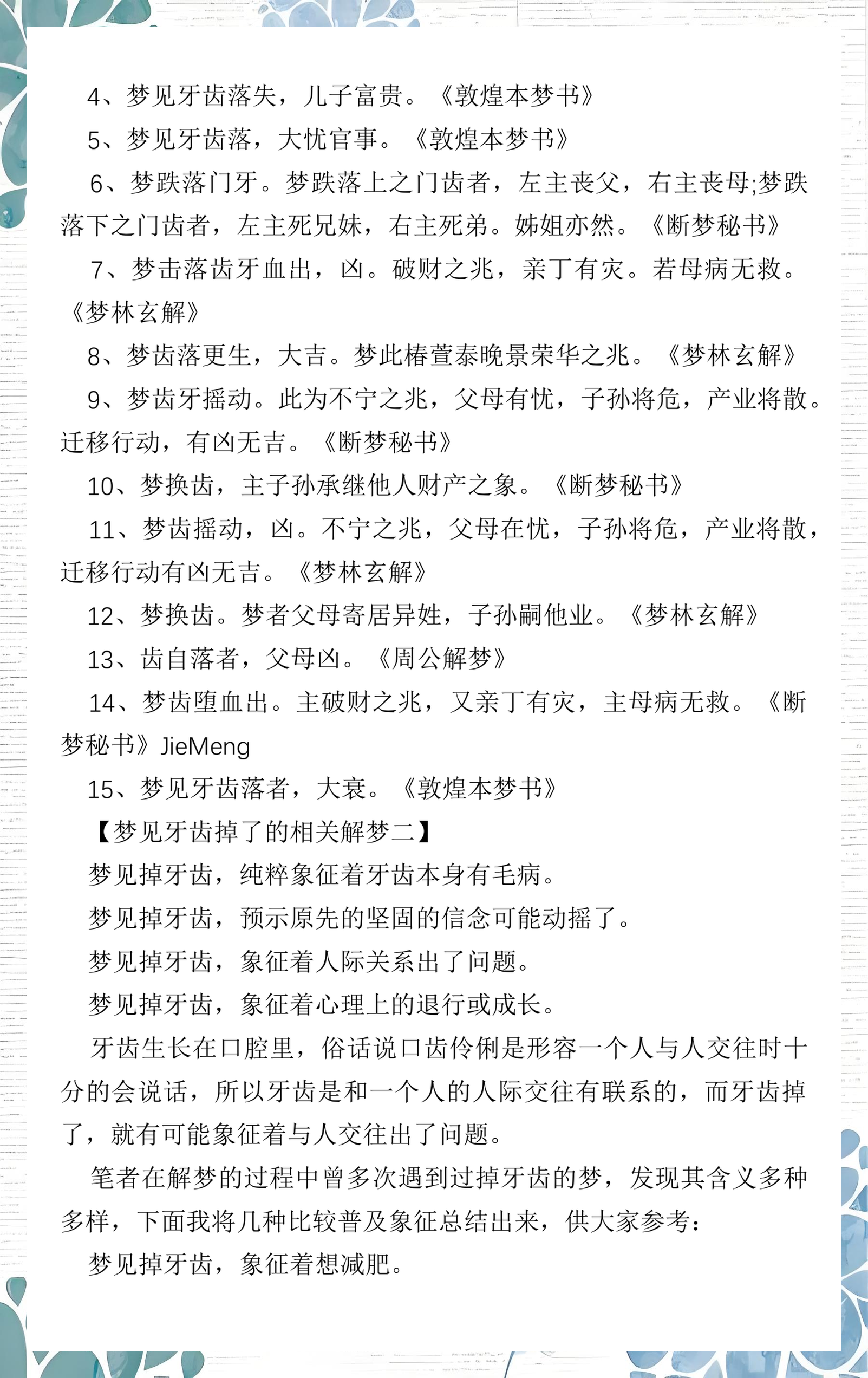 周公解梦大全查询梦见掉牙