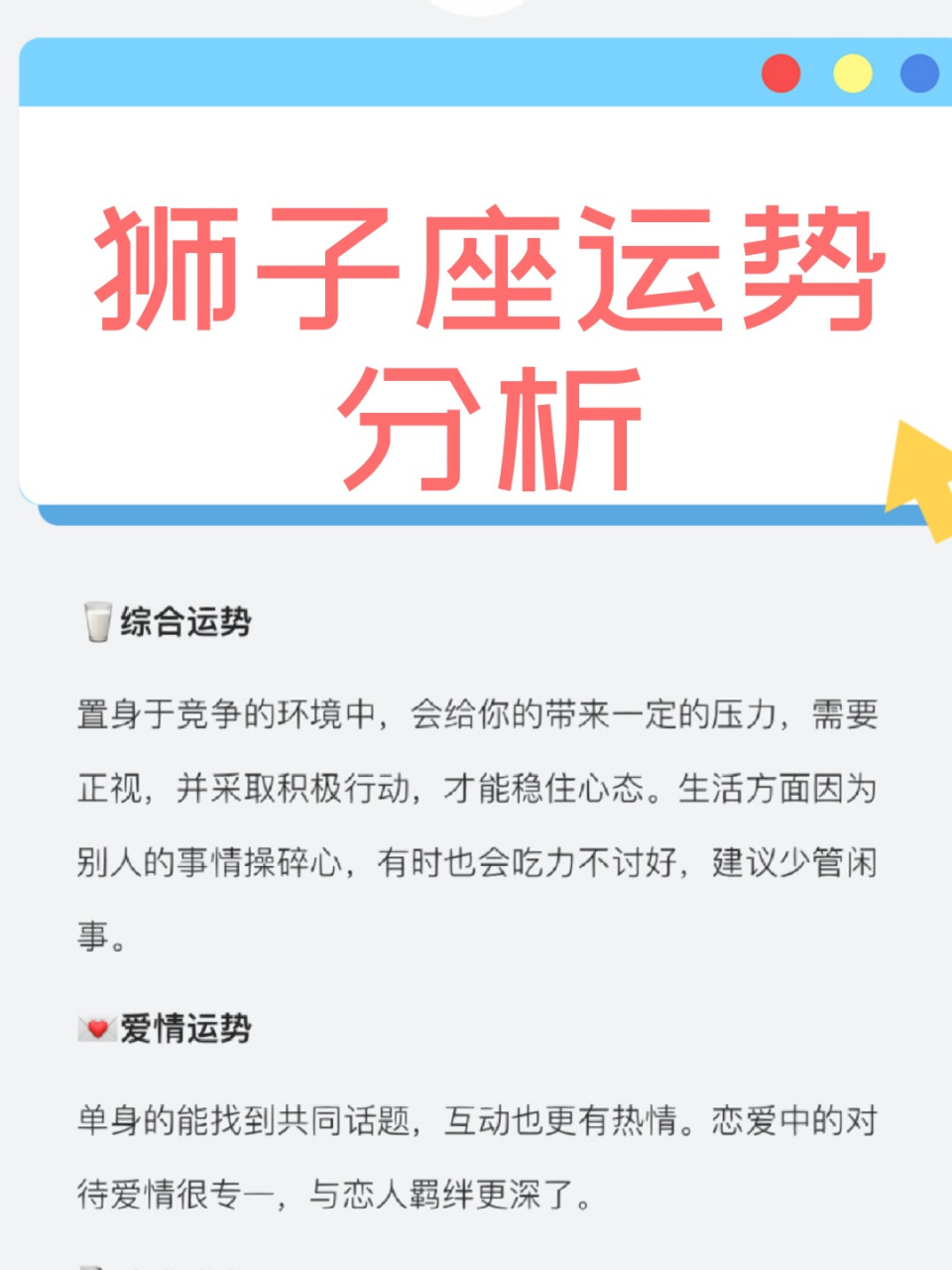 运势解析 运势解析