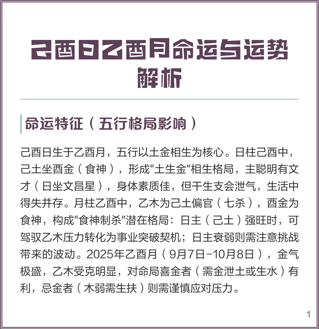 运势解析 运势解析