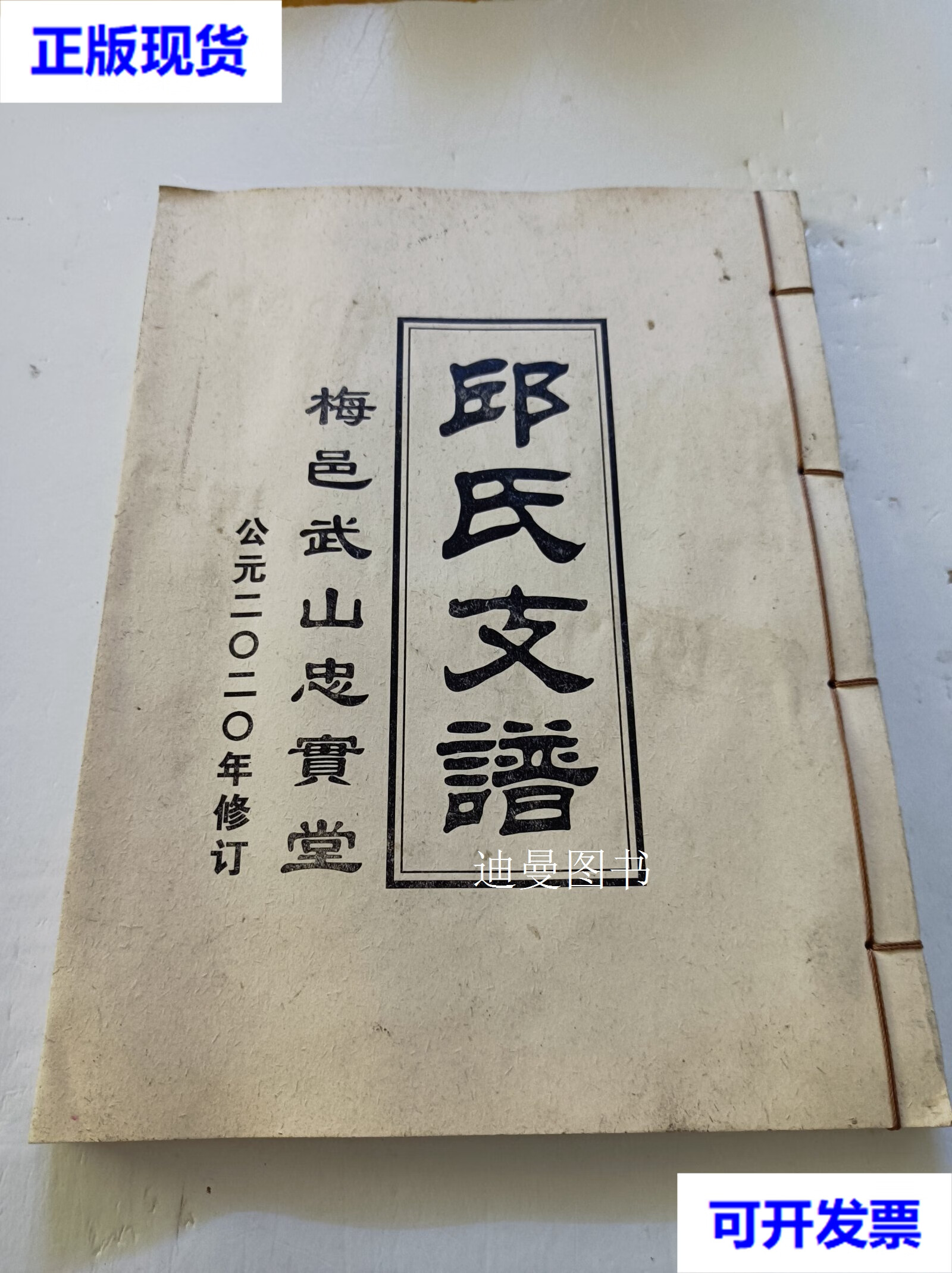 邱姓家谱字辈表下载
