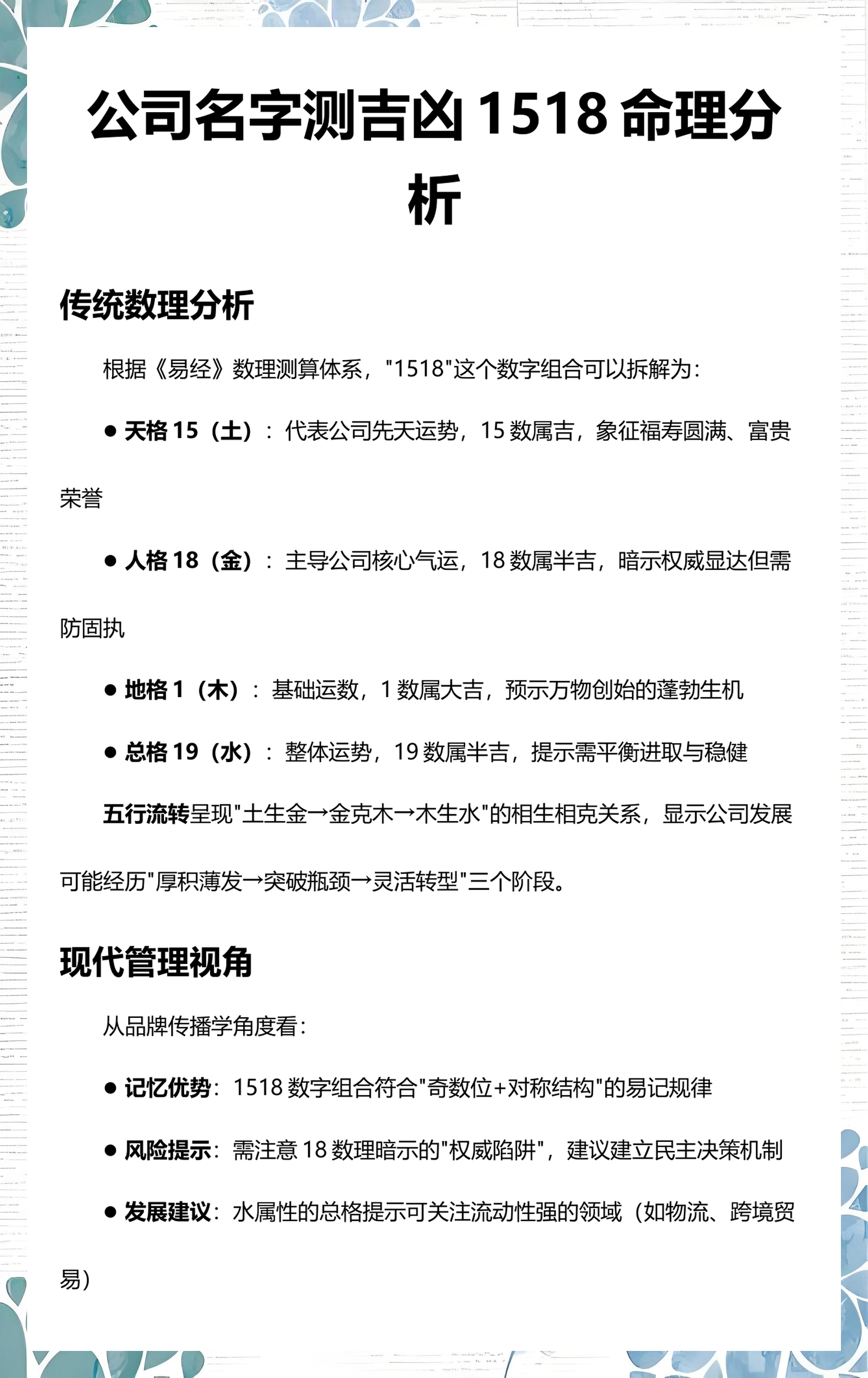 免费测电话号码吉凶查询1518