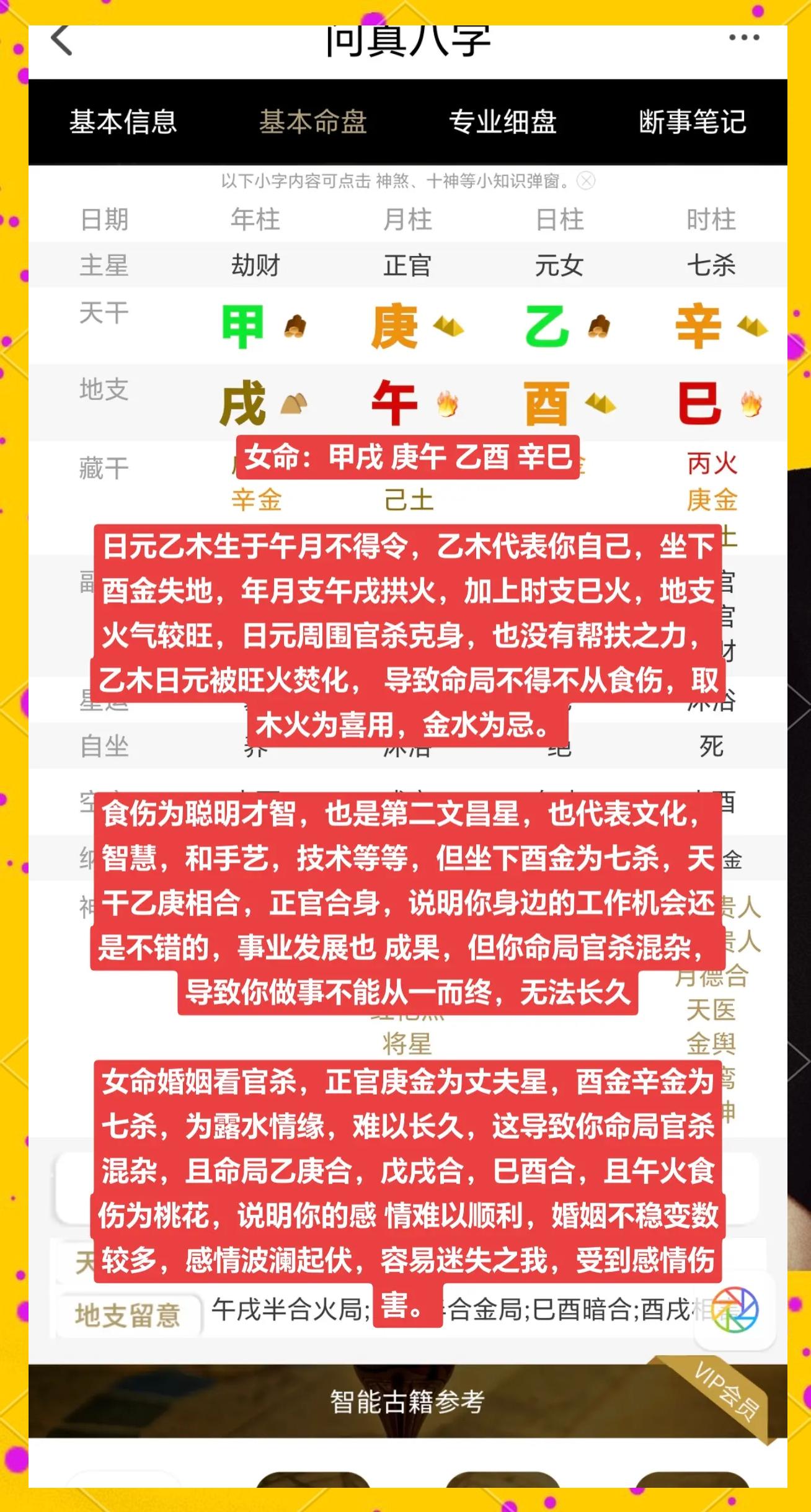 免费测八字婚姻状况查询