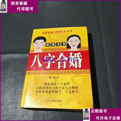 周易免费八字合婚