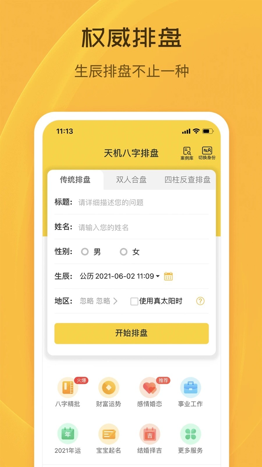 易经八字排盘测算app 易经八字排盘测算app