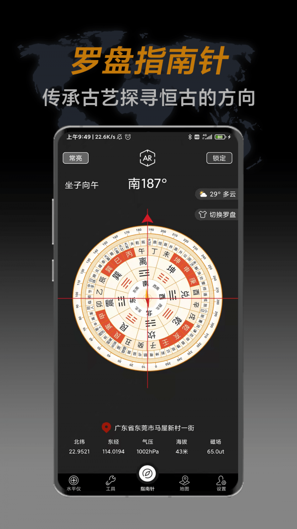 风水罗盘指南针软件下载