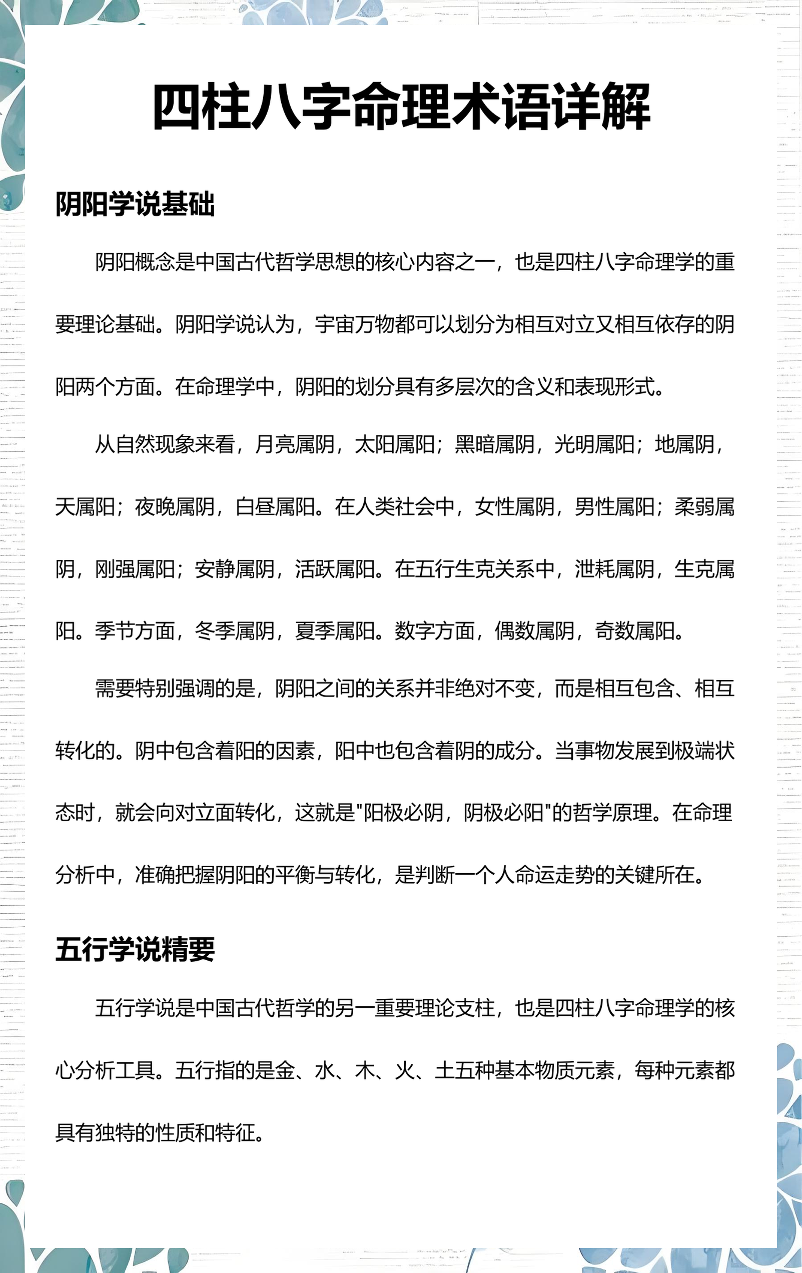 八字命理基础知识汇总大全
