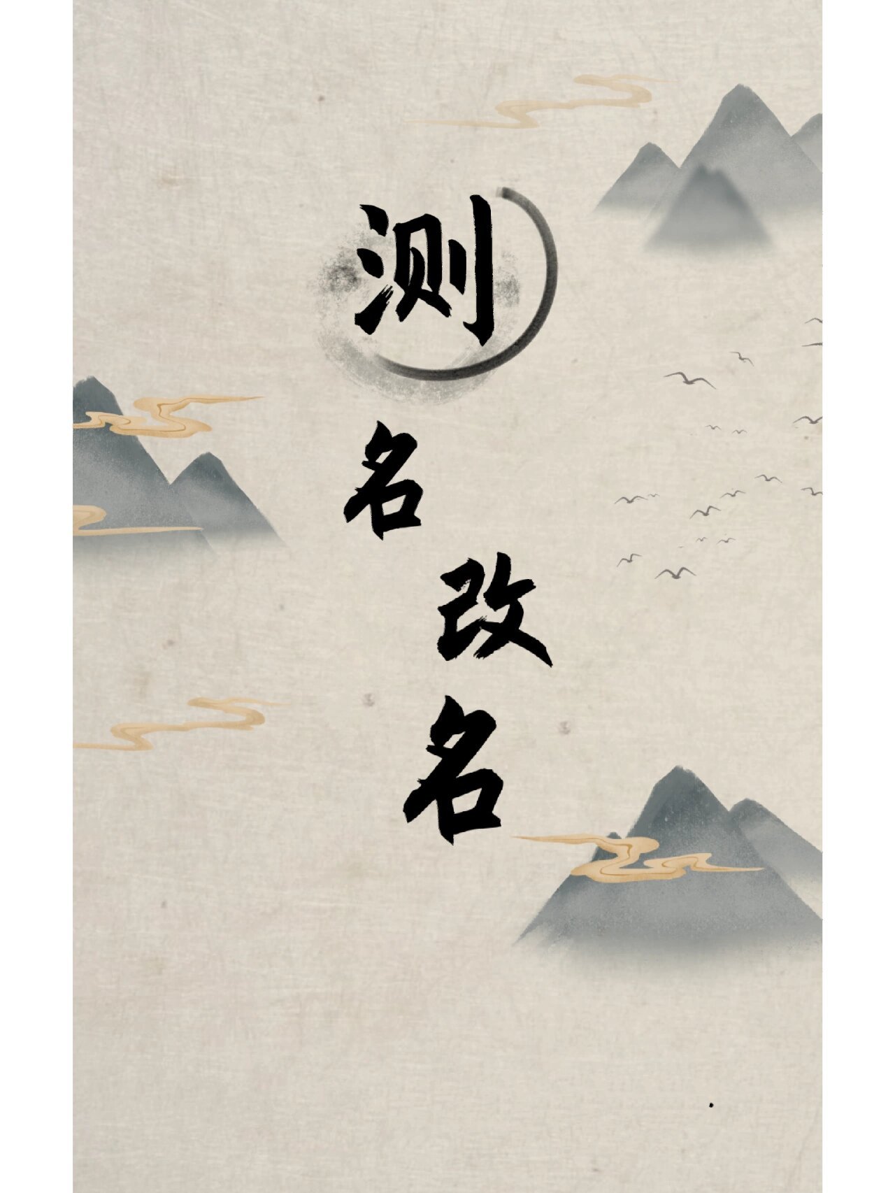 起名测名用什么软件好 起名测名用什么软件好
