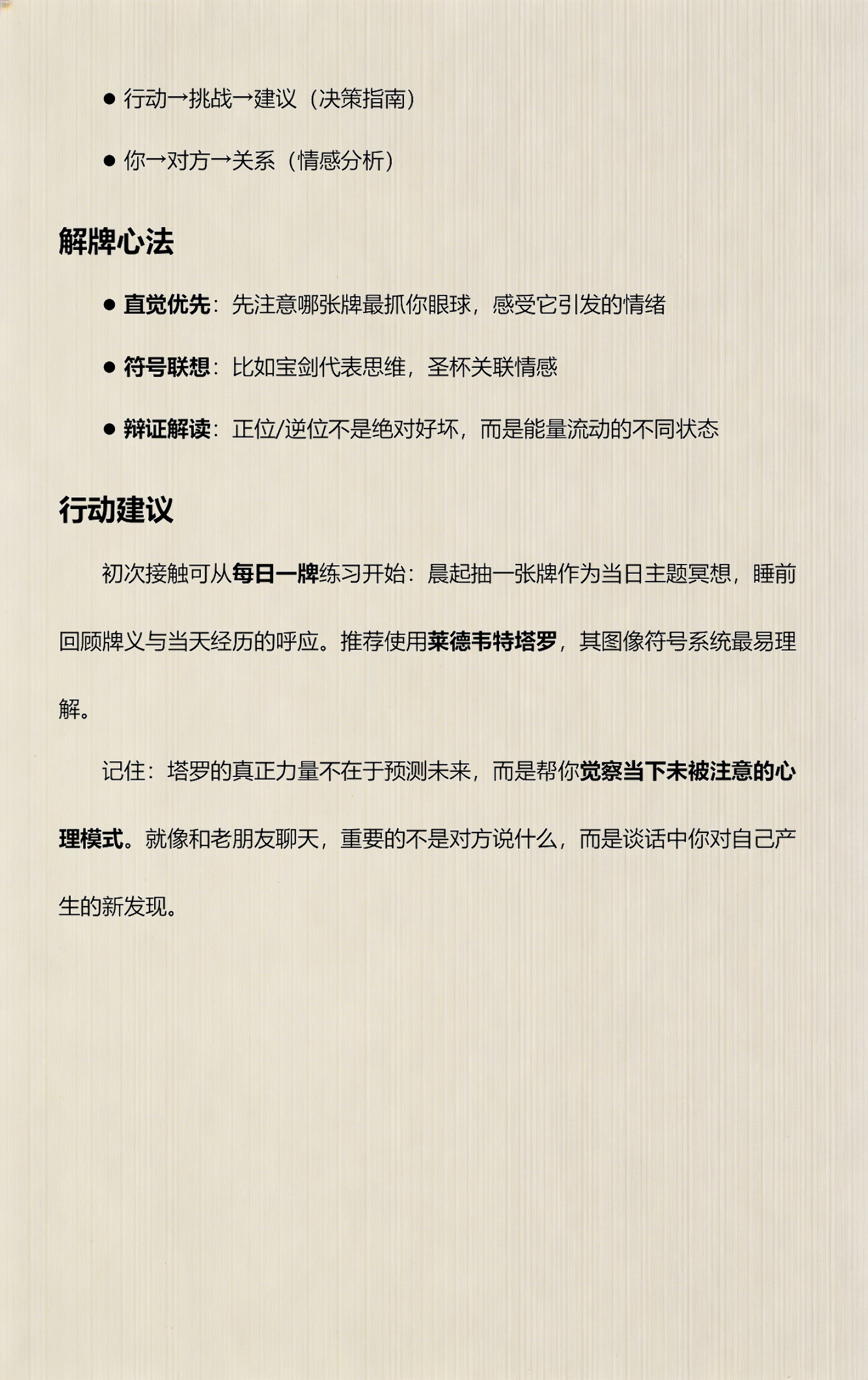 占卜入门指南