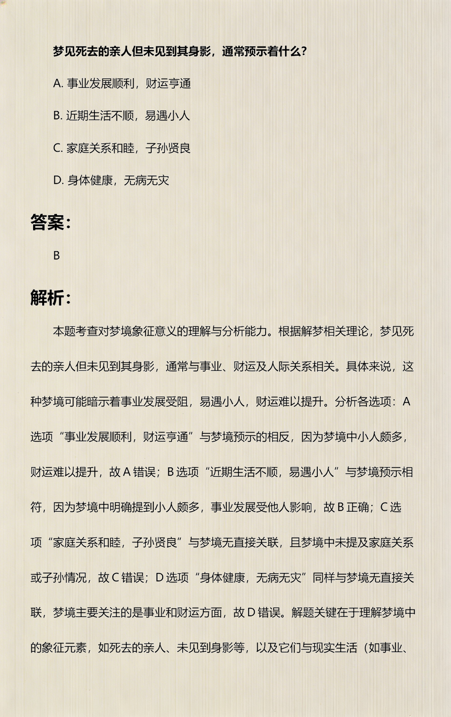 自查解梦梦见死去的亲人 自查解梦梦见死去的亲人
