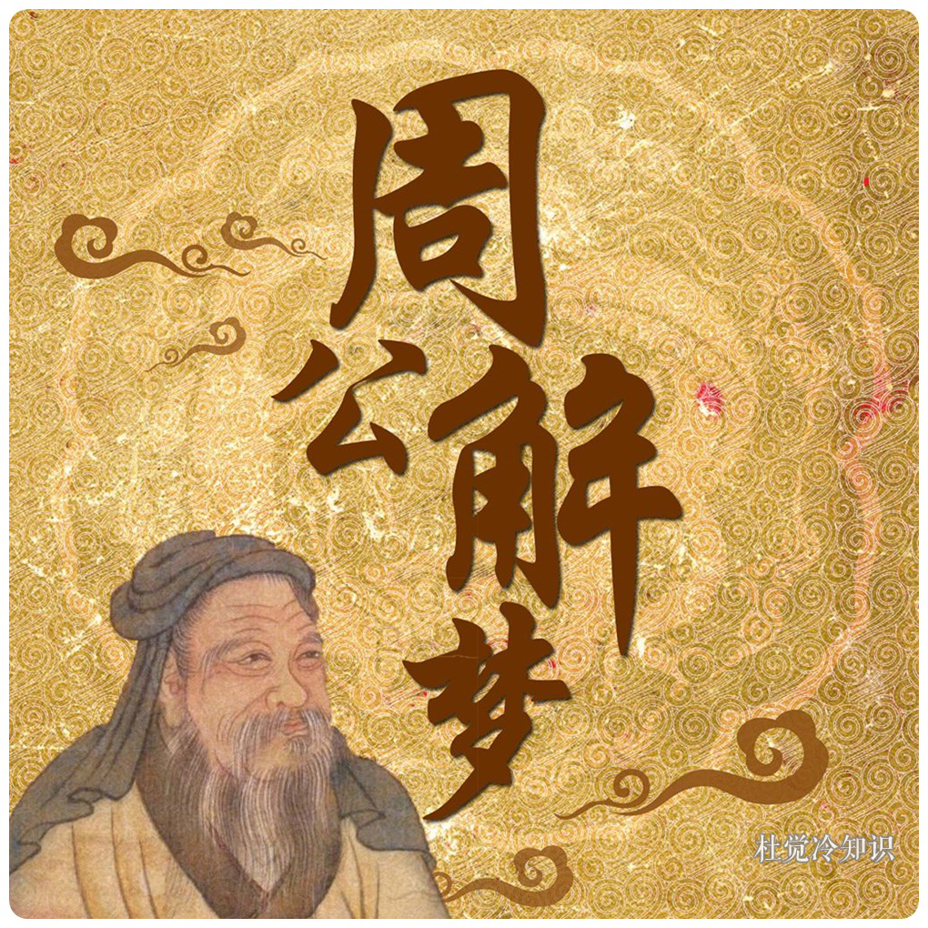 周公的姓名是什么 周公的姓名是什么