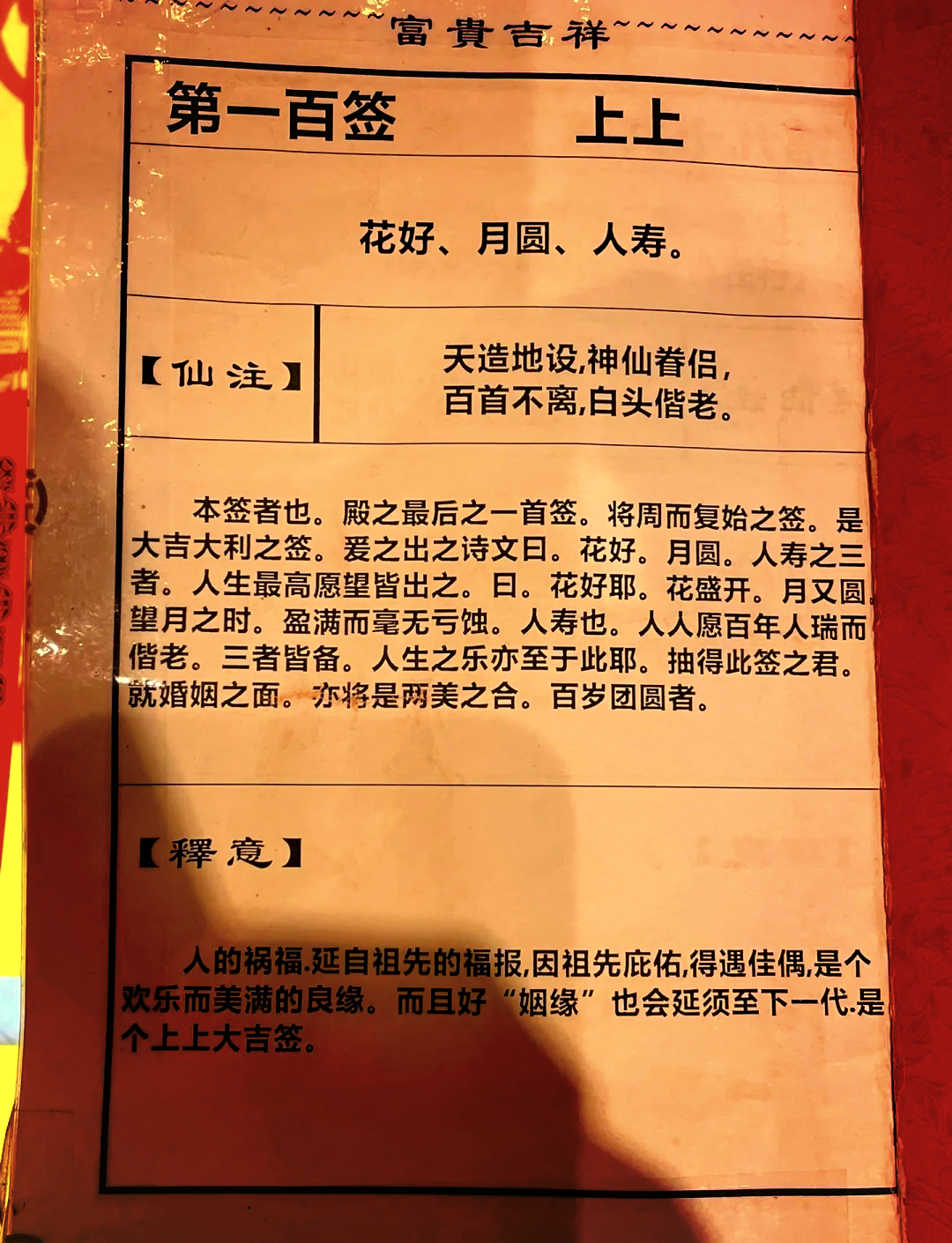 占卜用的签叫什么