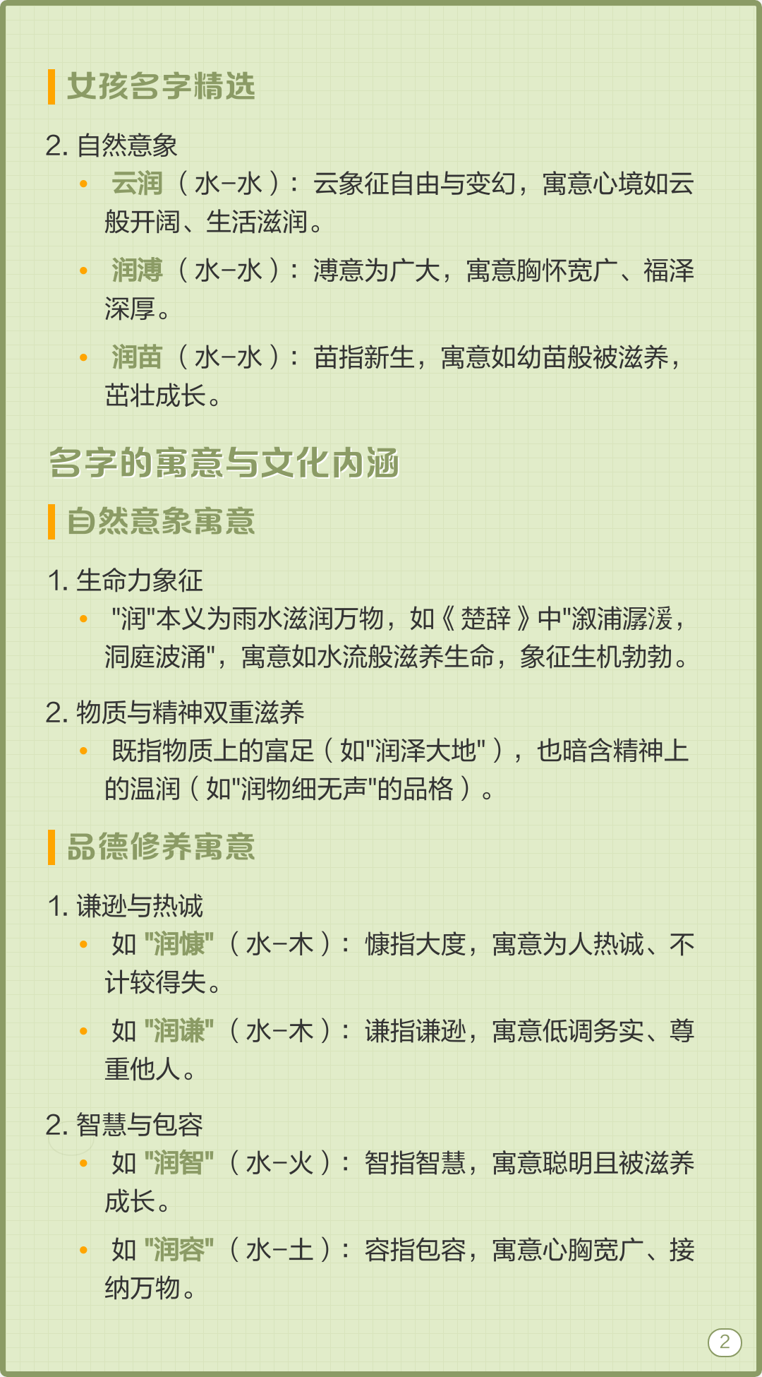 解析姓名