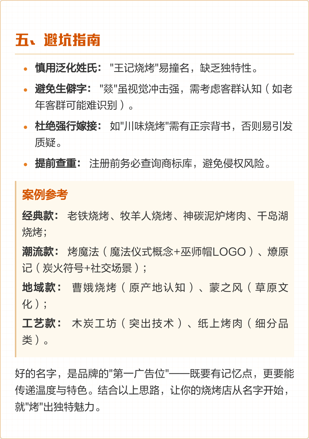 烧烤起名免费网 烧烤起名免费网